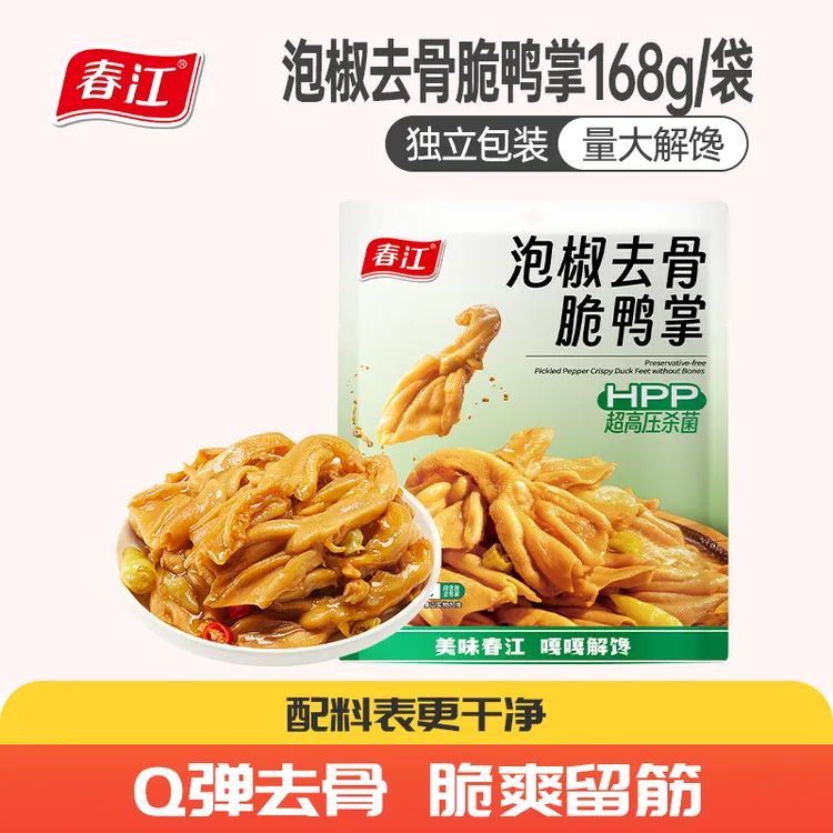 春江泡椒去骨脆鸭掌168g*3 0防腐剂/0蔗糖/0反式脂肪酸解馋零食HT