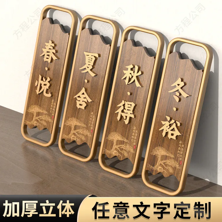 包厢门牌创意定制酒店民宿餐厅茶楼包间雅间包厢轻奢中式棋牌室牌