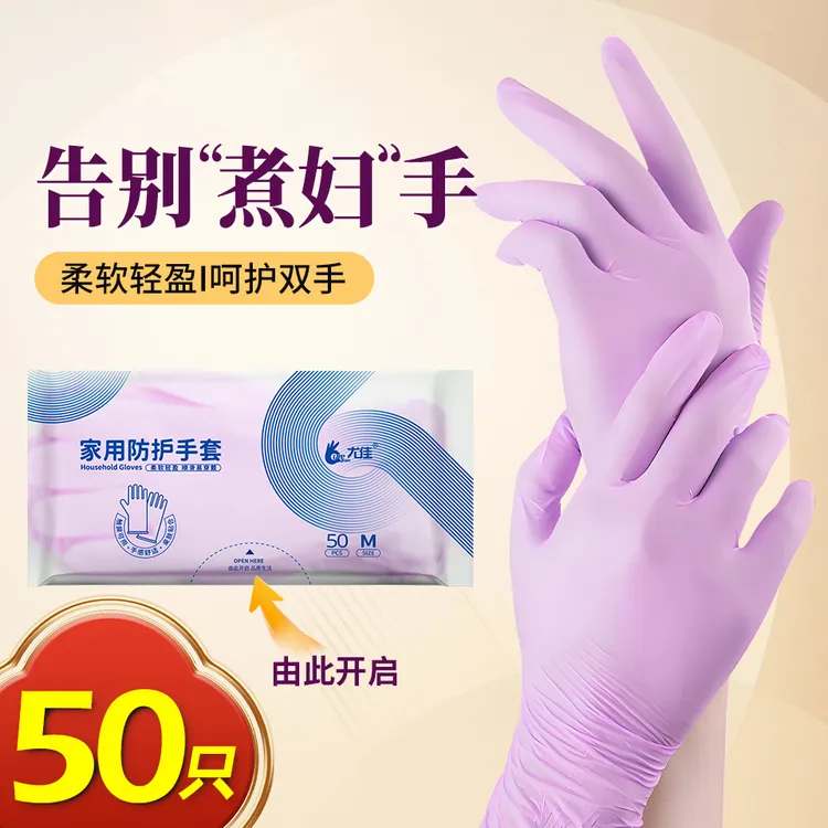 【50只】丁腈手套干家务用的长期洗碗专用手套厨房耐用型防水一次性