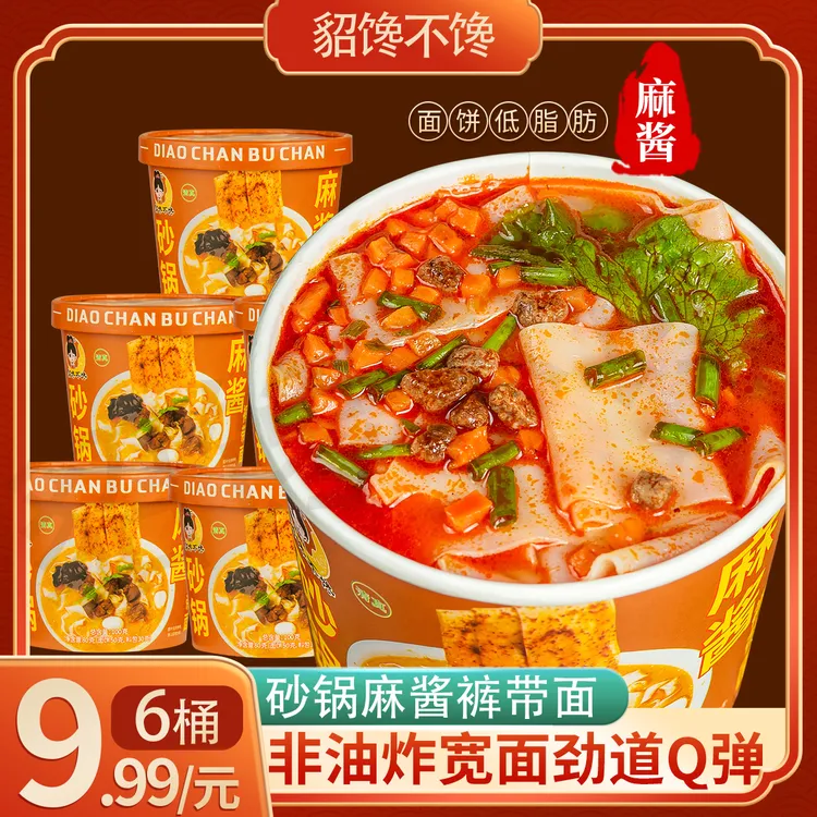 貂馋不馋 砂锅麻酱裤带面清真非油炸筋道爽滑方便美味夜宵宽面