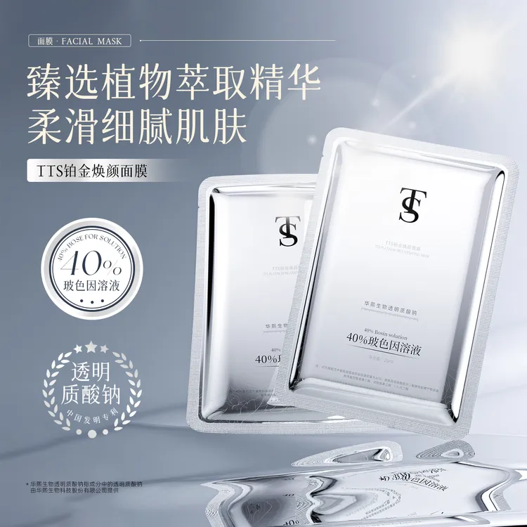 【数量加到6】TTS铂金焕颜面膜40%玻色因溶液提亮肤色改善暗沉商品图