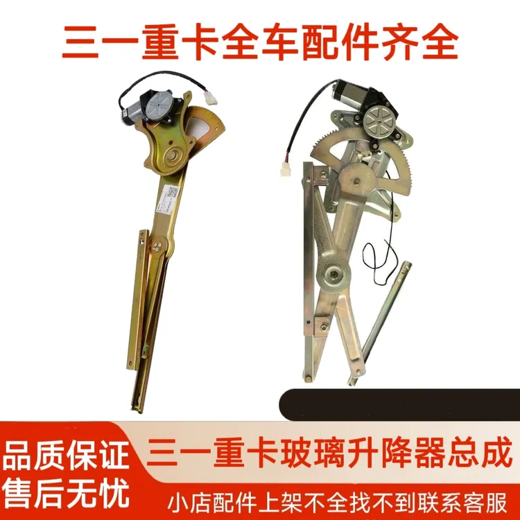 三一重卡玻璃升降器总成适配英杰军亮超亮王道版电动玻璃升降器