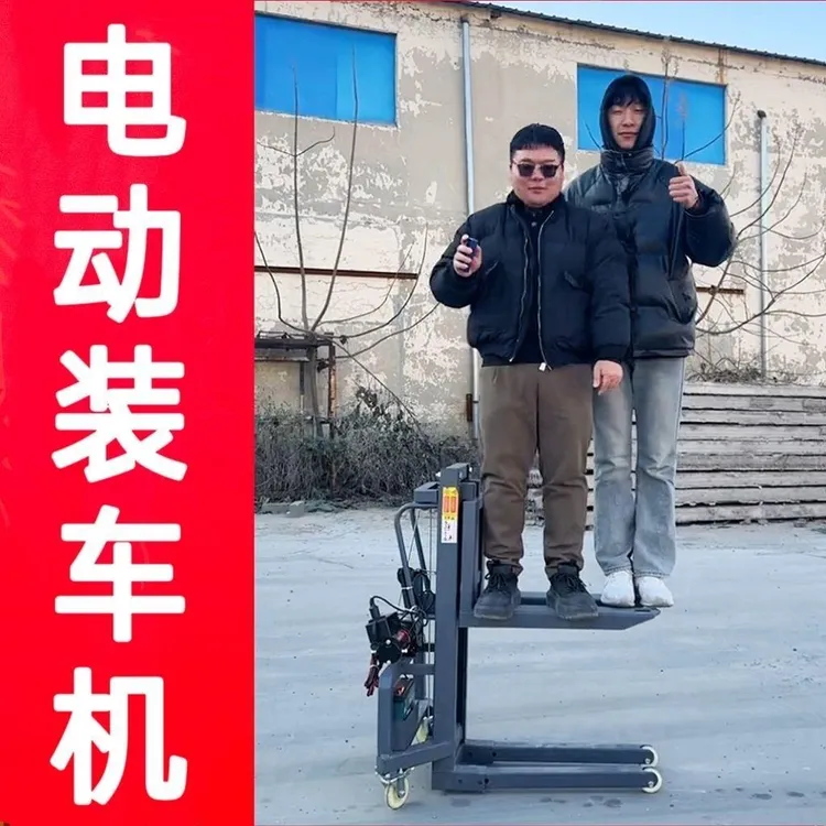 电动装车机随车叉车便携式灯光舞美装卸车小型重物升降搬运堆高车