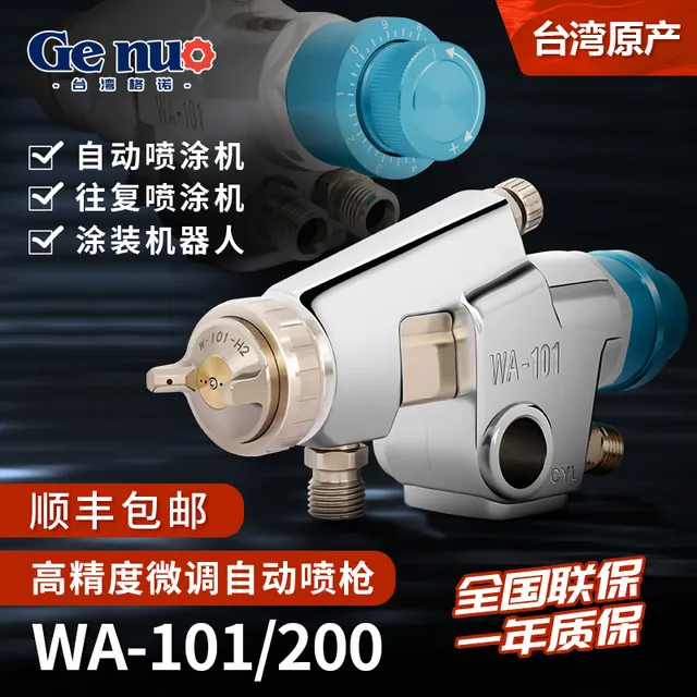 自动喷漆枪 机器人往复机 WA101 200大口径高雾化喷枪 精密微调