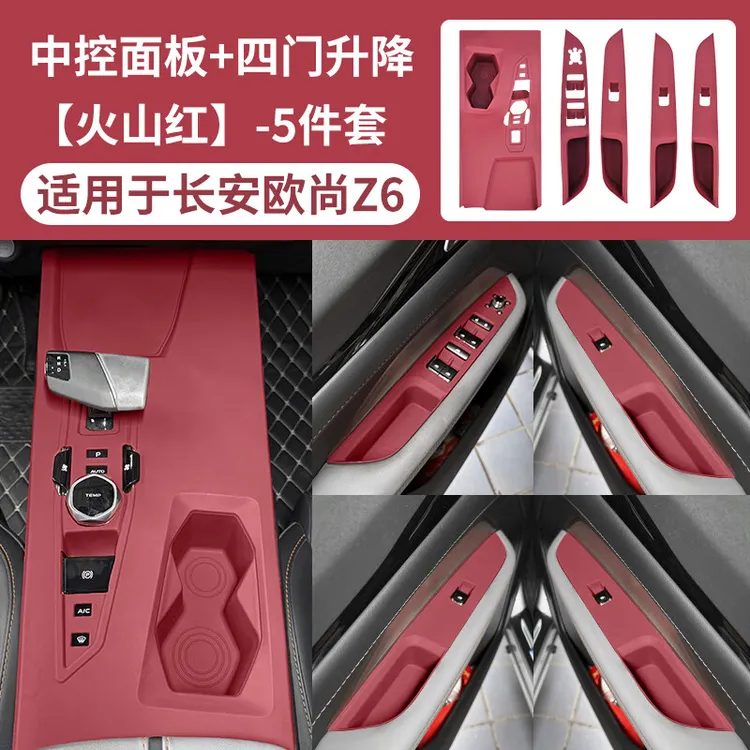 长安欧尚Z6X5PLUS逸动UNIV中控硅胶保护垫四门升窗纸巾盒保护面板