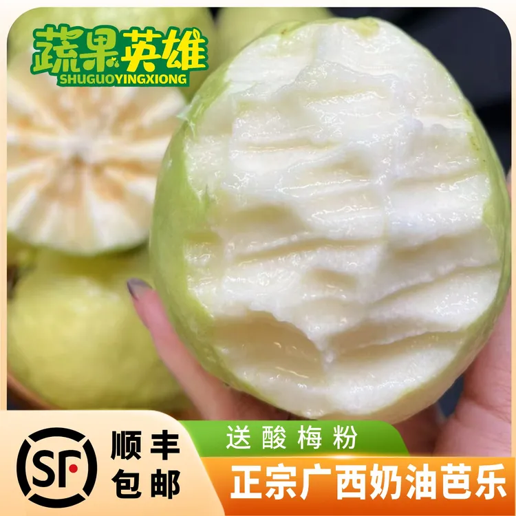【蔬果英雄】广西软香白心奶油芭乐新鲜水果冰淇淋软芭乐到手即食用