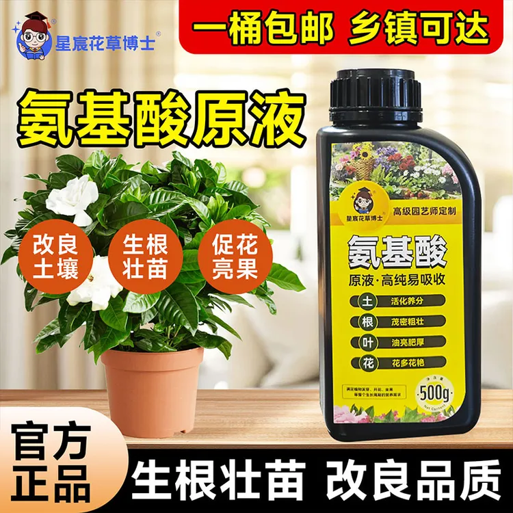 星宸花草博士氨基酸原液改良土壤生根壮苗促花亮果水溶肥商品图
