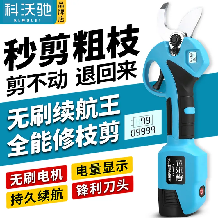 科沃弛电动修枝剪果树剪粗枝剪无线锂电剪刀多功能园艺果树枝修剪