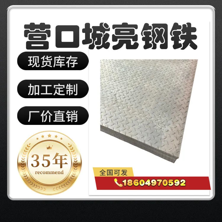 花纹钢板（定尺加工）