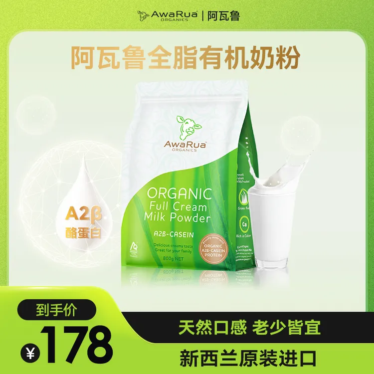 【800g袋装钜惠】Awarua阿瓦鲁A2β酪蛋白全脂奶粉新西兰进口