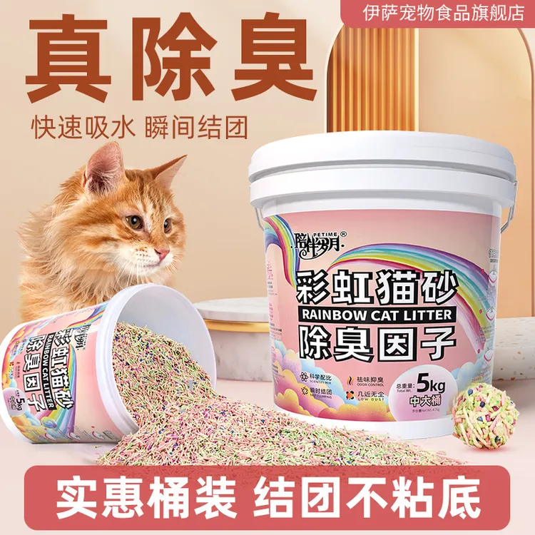 陪伴岁月实惠桶装彩虹猫砂纯豆腐猫砂颗粒组合除臭吸水结团不粘底