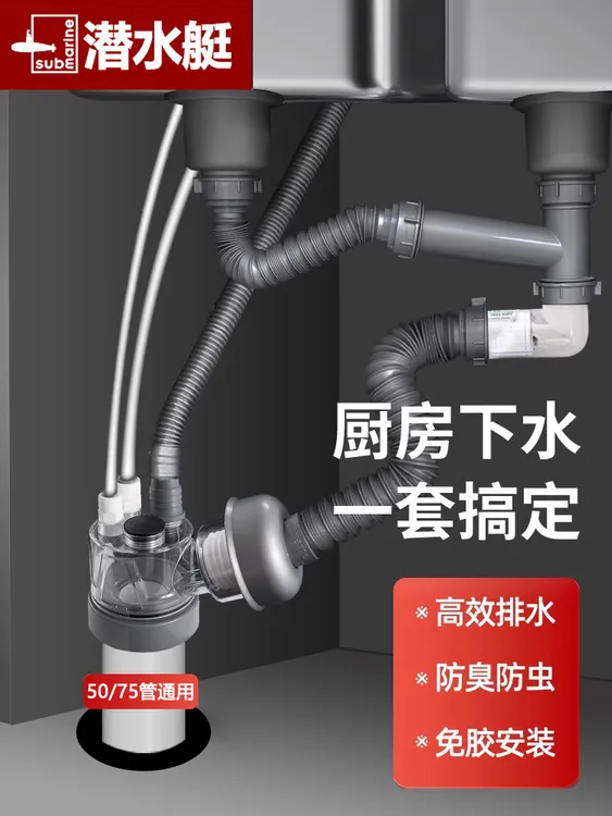 submarine/潜水艇厨房水槽下水管通下水道三通接头分水防返臭神器