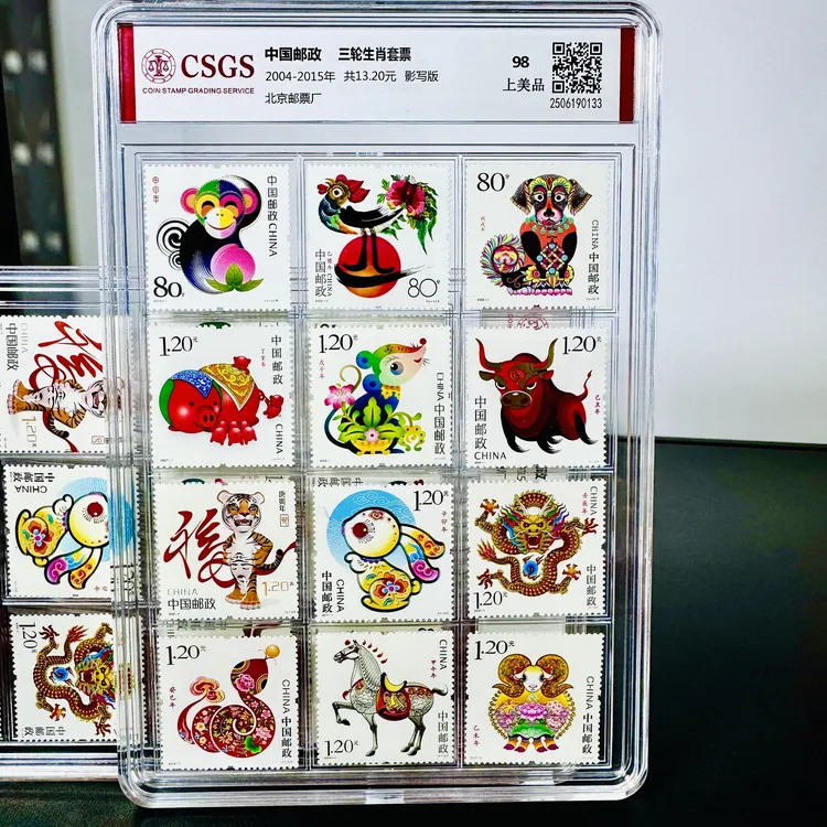 第三轮十二生肖邮票套票  影写版