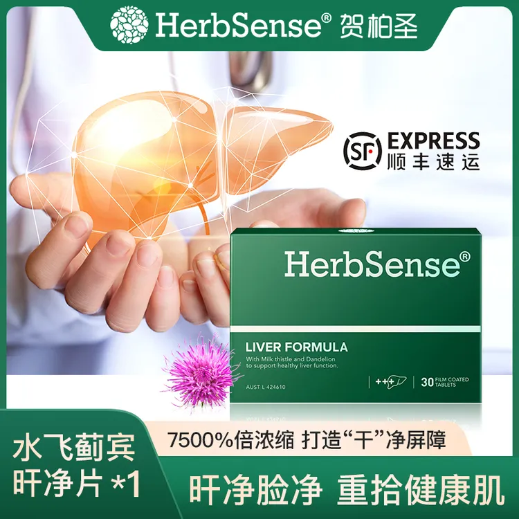 贺柏圣Herbsense/水飞蓟宾肝片30粒/盒/奶蓟草DY商品图