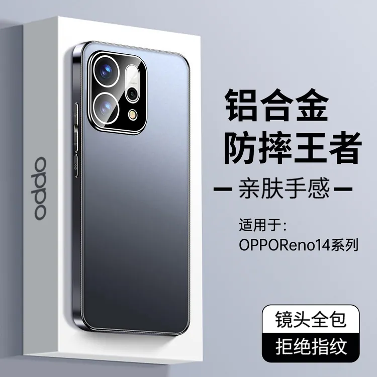 适用opporeno14手机壳新款铝合金磨砂reno14pro自带镜头膜简约opp