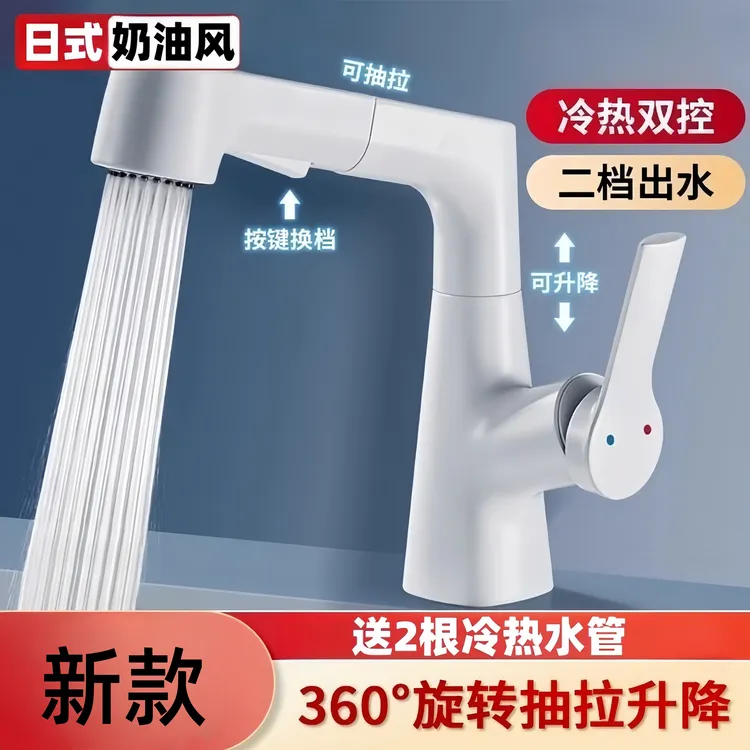 奶油风白色抽拉水龙头家用洗脸盆卫生间抽拉式升降旋转面盆冷热水