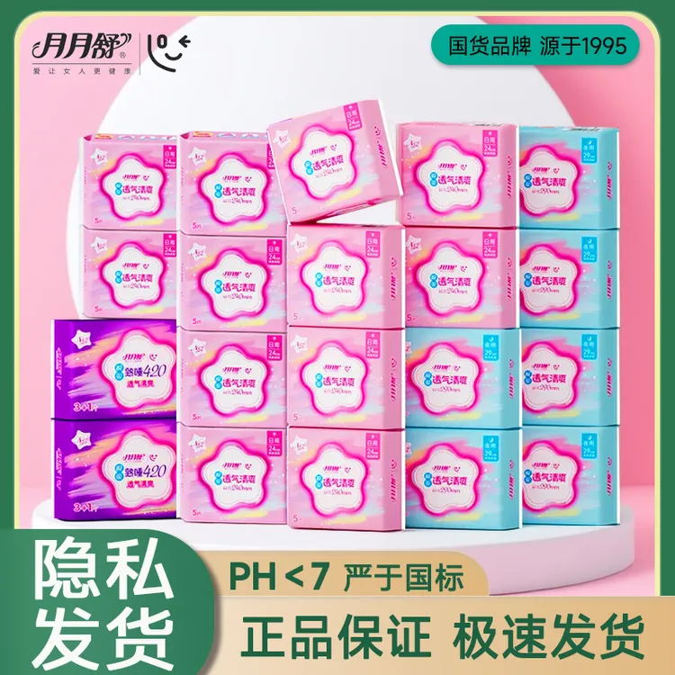 月月舒卫生巾整箱批学生棉柔日用夜用组合420超熟睡姨妈巾老牌子