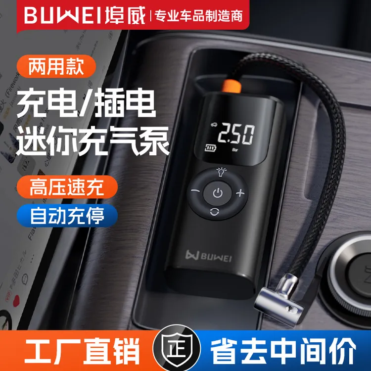 埠威BUWEI【QS002】便携式充气泵自行车电动车摩托车汽车快速充气