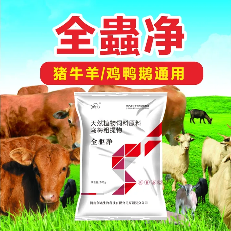 【9·9两大包】蟲全净全蟲净全驱净猪牛羊通用鸡鸭鹅兔子饲料添加剂