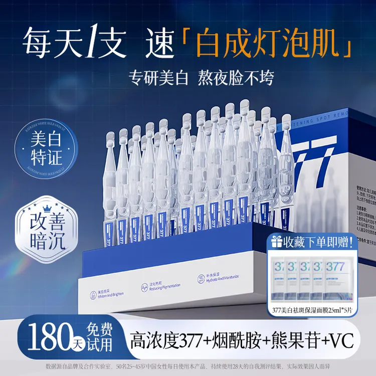 377次抛精华液美白淡斑熬夜必备面部护肤品抗氧化烟酰胺官方正品商品图