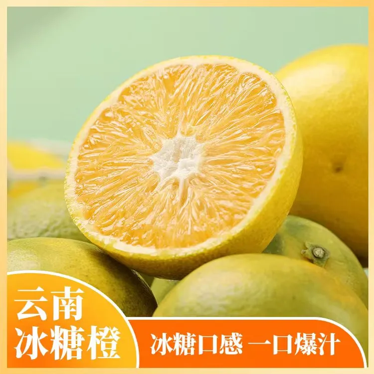 云南冰糖橙新鲜应季青皮水果清甜多汁皮薄肉厚橙香浓郁现摘现发