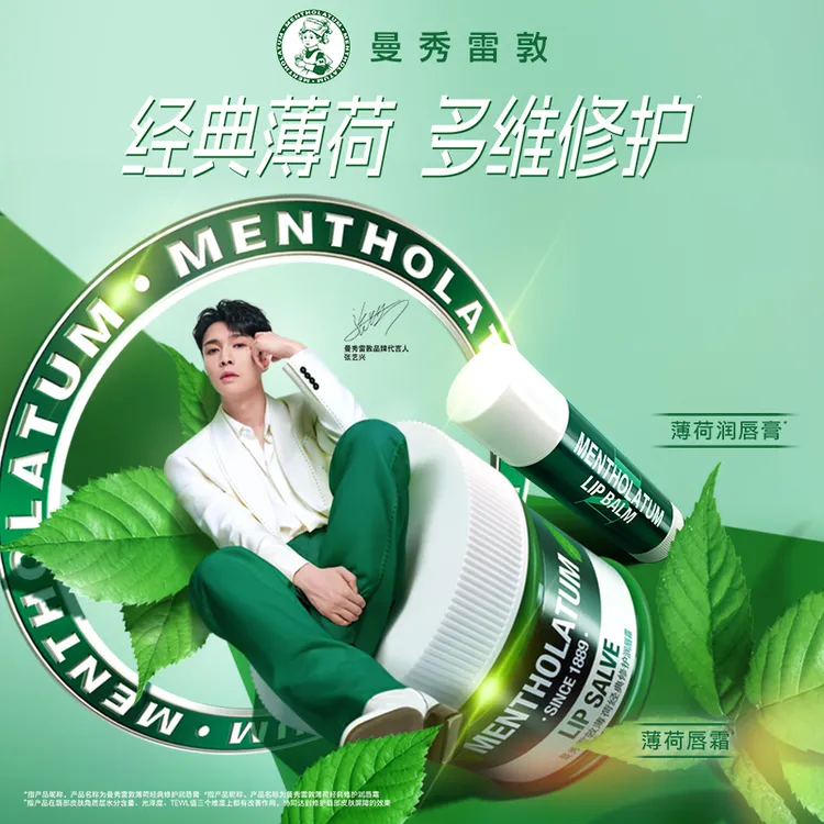 【经典热卖】曼秀雷敦薄荷防晒SPF15润唇膏女生秋冬滋润保湿防干裂