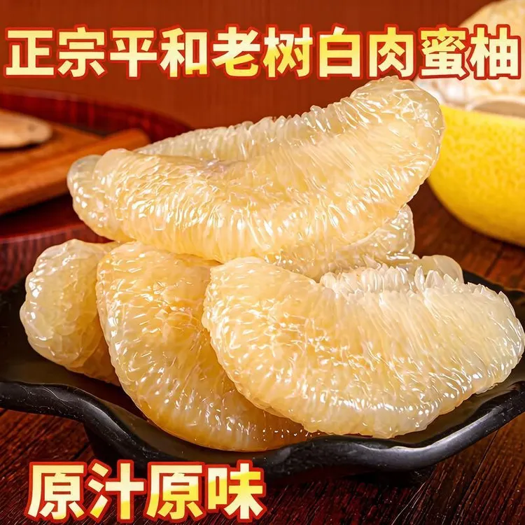【老树白金奶糖蜜柚】福建平和白心蜜柚清甜柚子坏果包赔多仓发