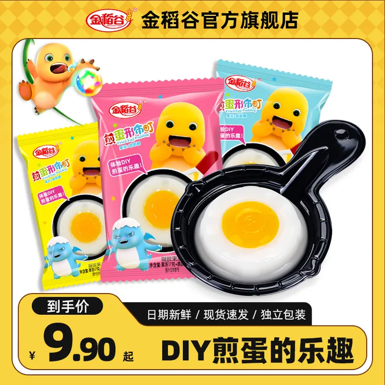 金稻谷 煎蛋形果冻跳跳糖好吃美味创意趣味迷你解馋小零食礼物
