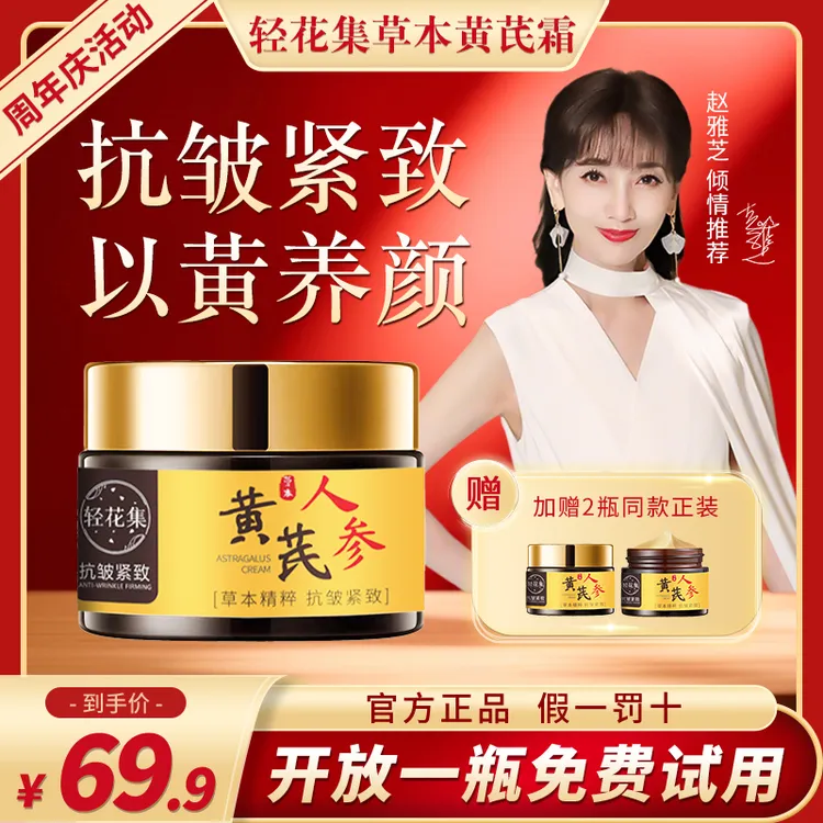 【拍1发3】轻花集草本黄芪霜抗皱紧致显白秋冬保湿补水滋润淡纹弹润商品图