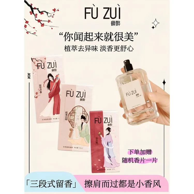 馥醉衣服香水护衣香氛除味持久留香清新玫瑰之约乌木佛手柑送礼