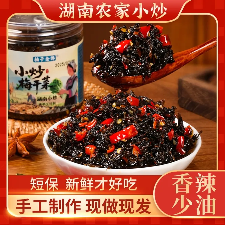 【翠花专属】0添加0防腐湖南农家小炒梅干菜拌饭下饭菜方便食品速食咸菜拌面
