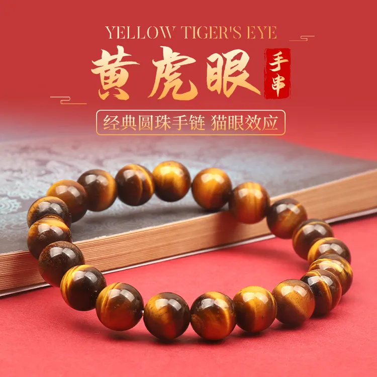 铜合金亚克力手链 虎眼石素圈手串经典本命年天然黄虎眼手串手链
