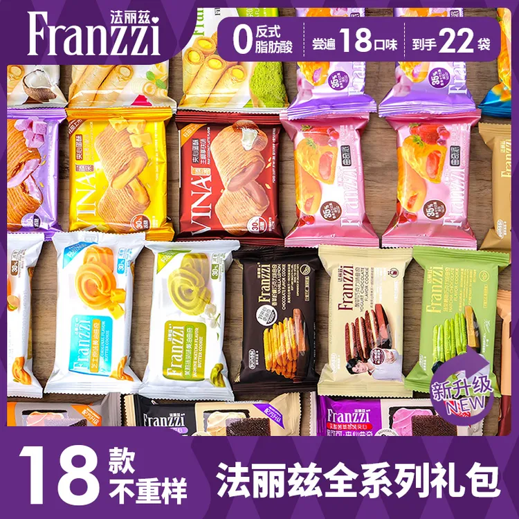 法丽兹夹心散装系列饼干美味过节送礼大礼包休闲解馋小零食
