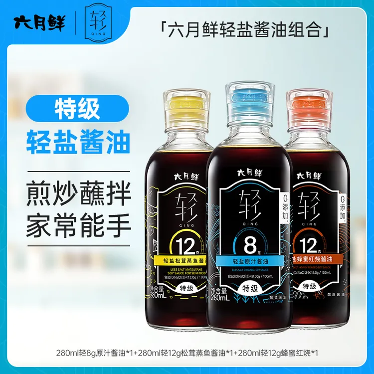 六月鲜轻8g原汁/12g松茸蒸鱼/12g蜂蜜红烧酱油专利减盐全家放心Z