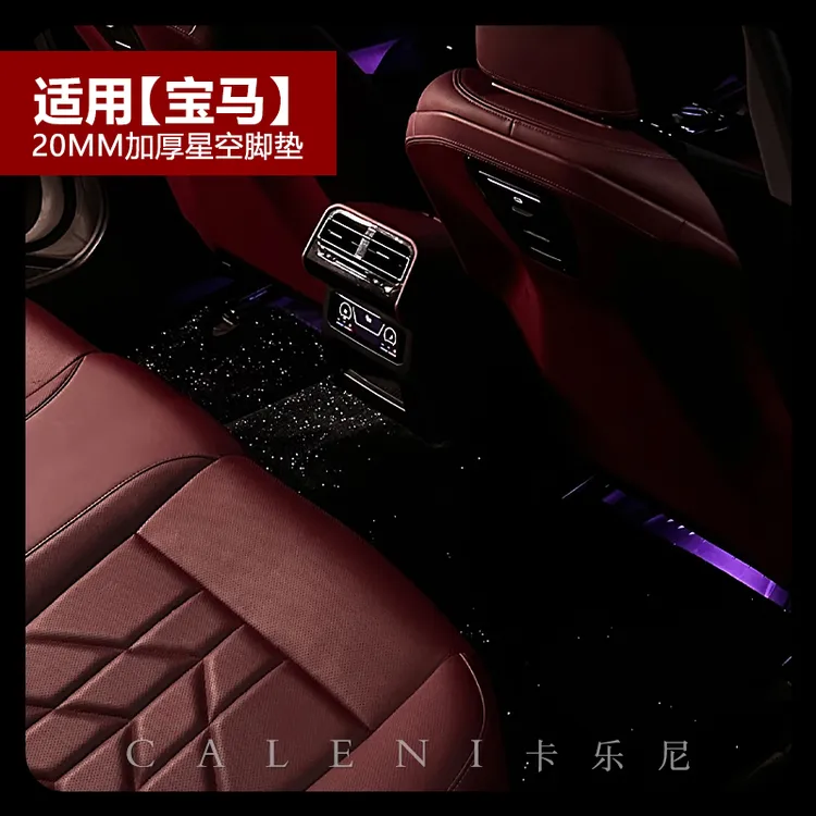 适配宝马5系530li 525 7系 3系320li 325i 4系 X5L X6 X3星空脚垫