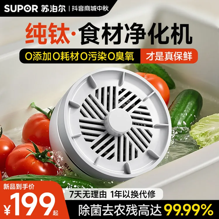 苏泊尔食材净化机农药净化果蔬消毒水果蔬菜海鲜肉类清洗食材净化