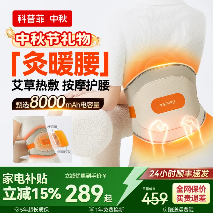 【中秋礼物】科普菲w14护腰带发热保暖腰部按摩仪暖宫艾灸热敷神器