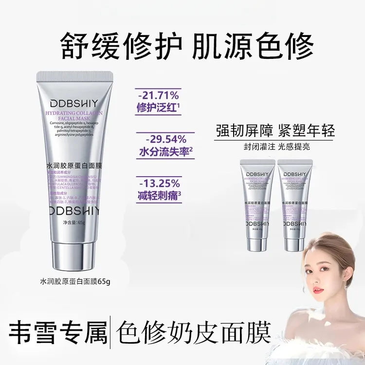 【韦雪推荐】韩国丽菲色修奶皮面膜胶原蛋白修护面膜提亮舒缓护肤品