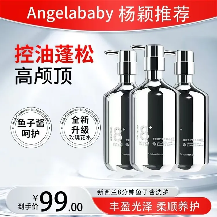 【Angelababy杨颖推荐】Jema Rose新西兰8分钟鱼子酱控油洗发水QDP1