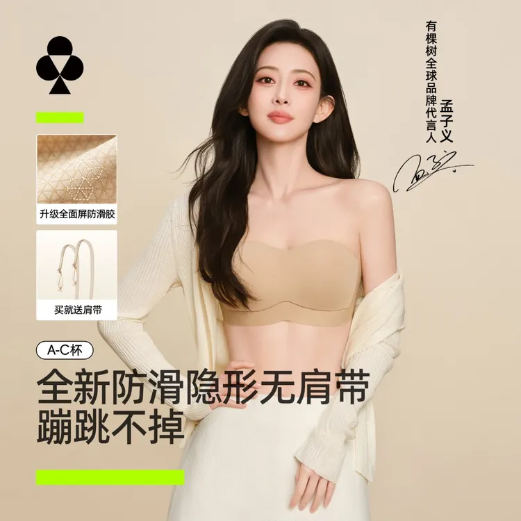 【孟子义同款】有棵树无肩带内衣防滑隐形无痕文胸抹胸无痕薄款夏季商品图
