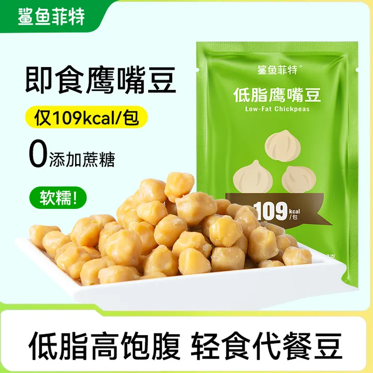 鲨鱼菲特即食低脂鹰嘴豆双11好物追剧解馋零食代餐充饥鹰嘴豆零食