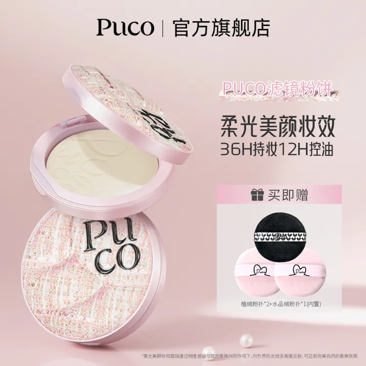 PUCO滤镜粉饼柔焦防水防汗控油持妆轻透春季粉色粉饼商品图