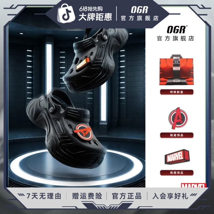 【新品】OGR✘钢铁侠漫威联名马克五号增高洞洞鞋男夏季透气女休闲鞋