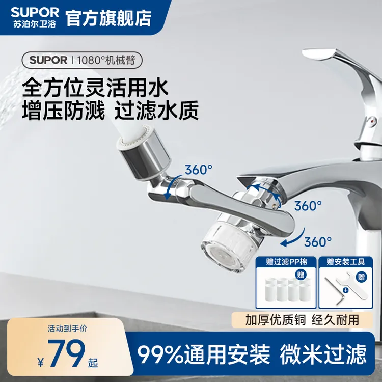SUPOR/苏泊尔过滤延伸水龙头水嘴机械臂起泡器增压龙头万向旋转商品图