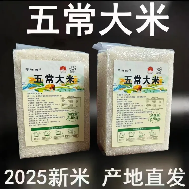 2025年特等五常民乐稻花香2号大米～5斤真空米砖～2块