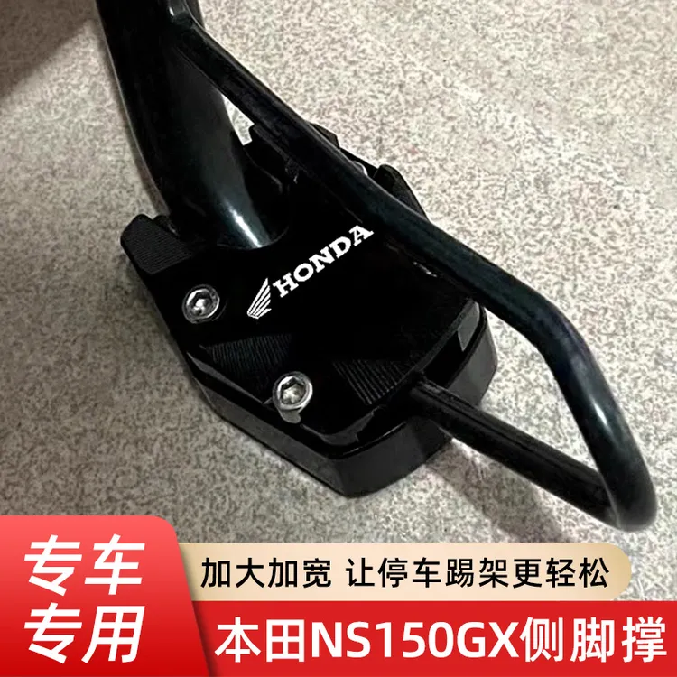 适用于本田 NWG150 NS150GX边撑加大座PCX侧脚踢脚撑支架改装配件