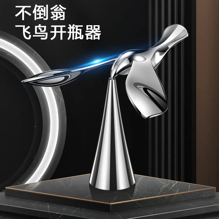 德国飞鸟开瓶器平衡不倒翁金属小鸟啤酒起瓶器创意摆件开酒瓶神器