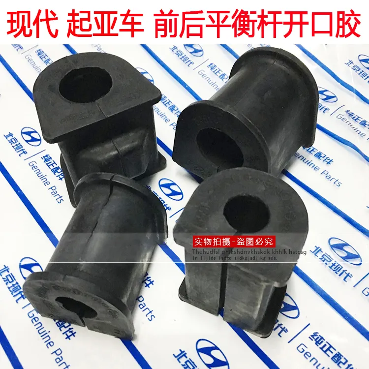 伊兰特领动朗动悦动福瑞迪途胜雅绅特K2K3K5前后平衡杆胶套开口胶