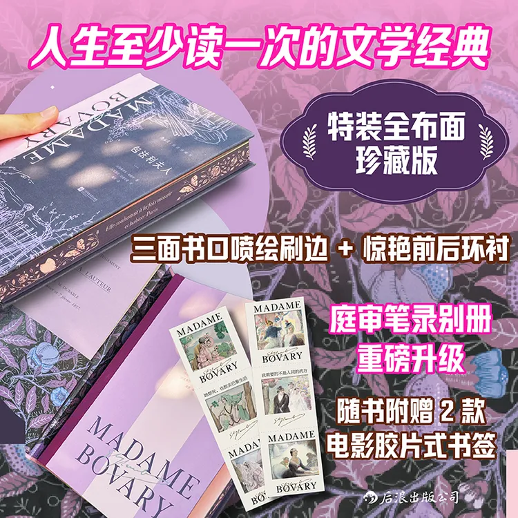 【特装版】包法利夫人（插图珍藏版）