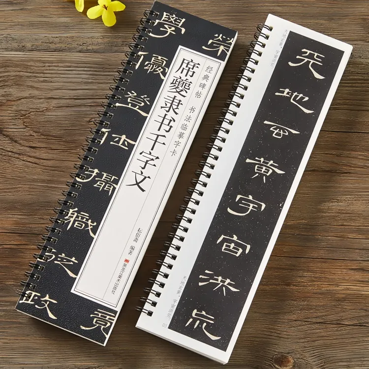 席夔隶书千字文隶书毛笔书法字帖隶书字帖经典碑帖近距离临摹字卡